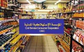 المؤسسة الاستهلاكية المدنية تقدم عروضا تخفيضية