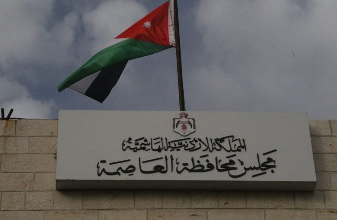 مجلس العاصمة يؤكد الوقوف خلف توجيهات جلالة الملك