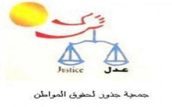 جذور لحقوق المواطن :احتفال العالم بيوم المرأة تعبير عن رفضه لكافة اشكال التمييز ضدها