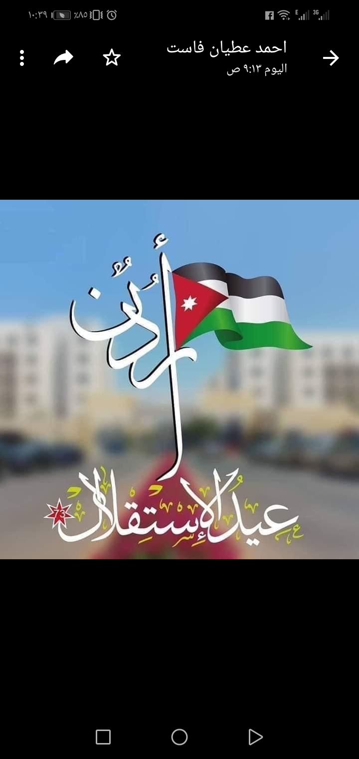 حزب الشعلة الأردني يحتفل بالذكرى 75 لاستقلال المملكة