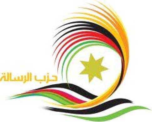 حزب الرسالة يدعو الاردنييين الى الوقوف صفاً واحداً ونبذ محاولات الفوضى والعدمية - بيان