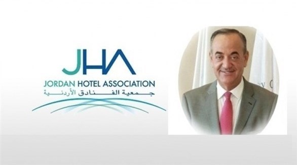 جمعية الفنادق الاردنية ادارة وتميز