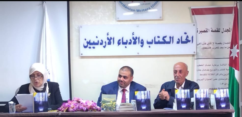 إشهار "ثقوب سرية في غابات الأمازون" في اتحاد الكتاب