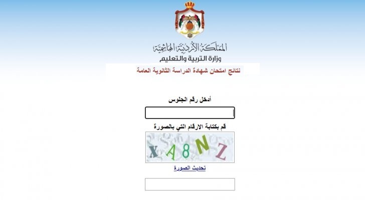 رابط نتائج التوجيهي يفعل الساعة العاشرة