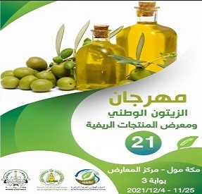 The National Olive Festival is the largest marketing platform to promote olive products in Jordan-Haddad