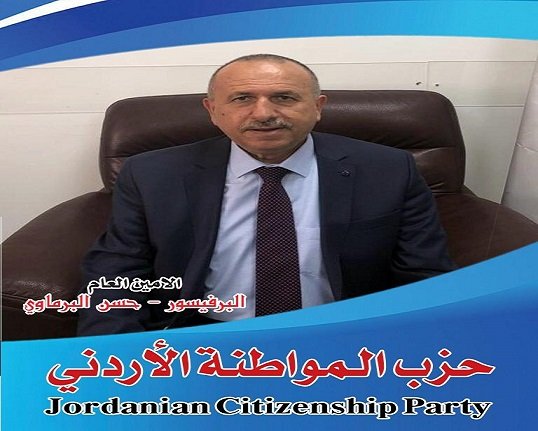 بيان صادر عن حزب المواطنة الاردني