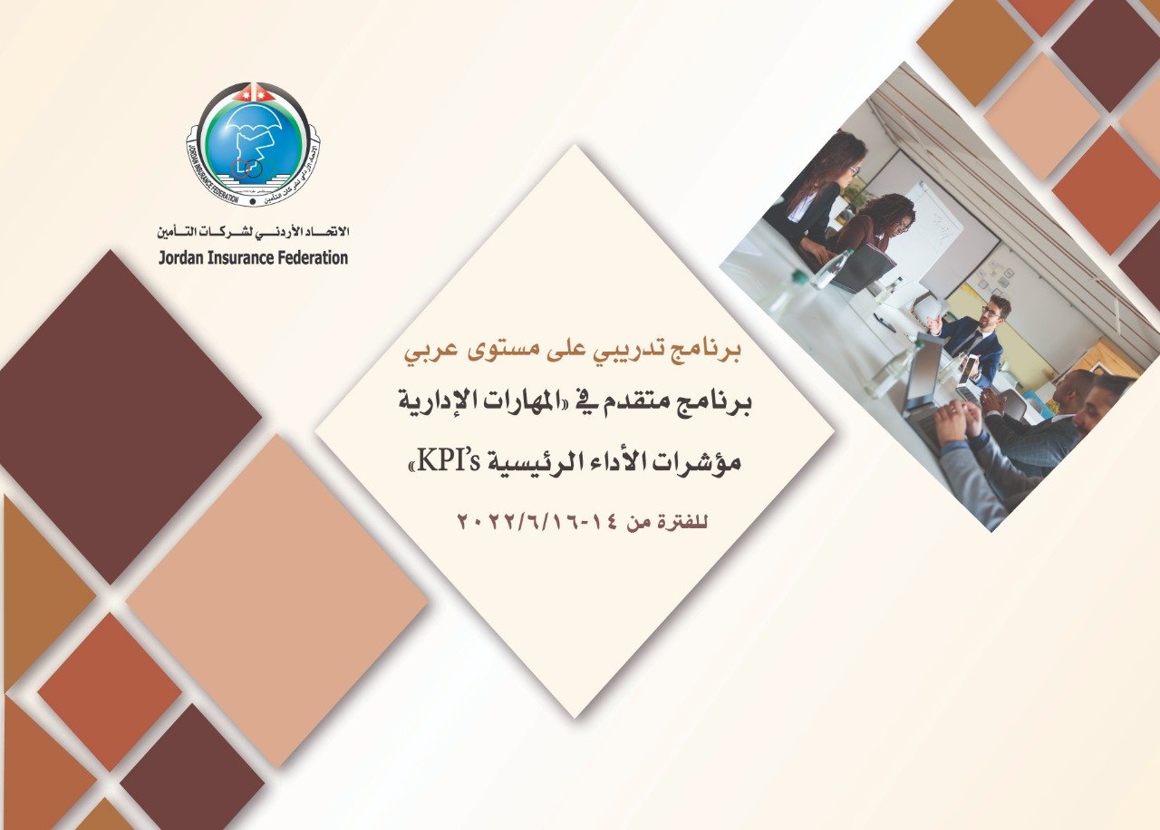 بمشاركة محلية وعربية..عقد برنامج تدريبي عن "المهارات الإدارية ومؤشرات الأداء الرئيسية KPI’s في المؤسسات المالية وشركات التأمين"