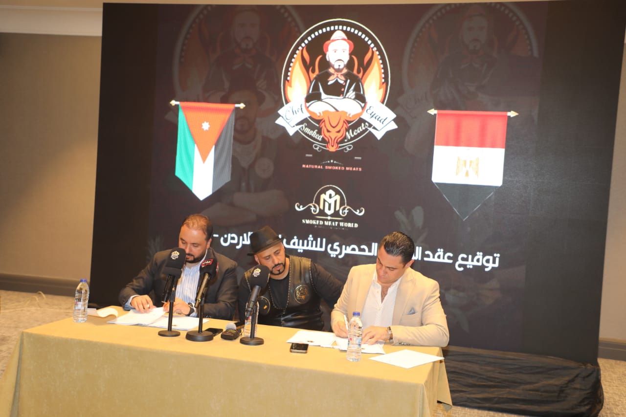 حفل توقيع بين شركة "سموكد ميت" العالمية للحوم المدخنة وصاحبة العلامة التجارية "الشيف اياد"