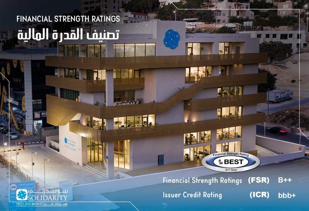 وكالة التصنيف العالمية AM Best تؤكد متانة سوليدرتي- الاولى للتأمين في سوق التأمين الاردني