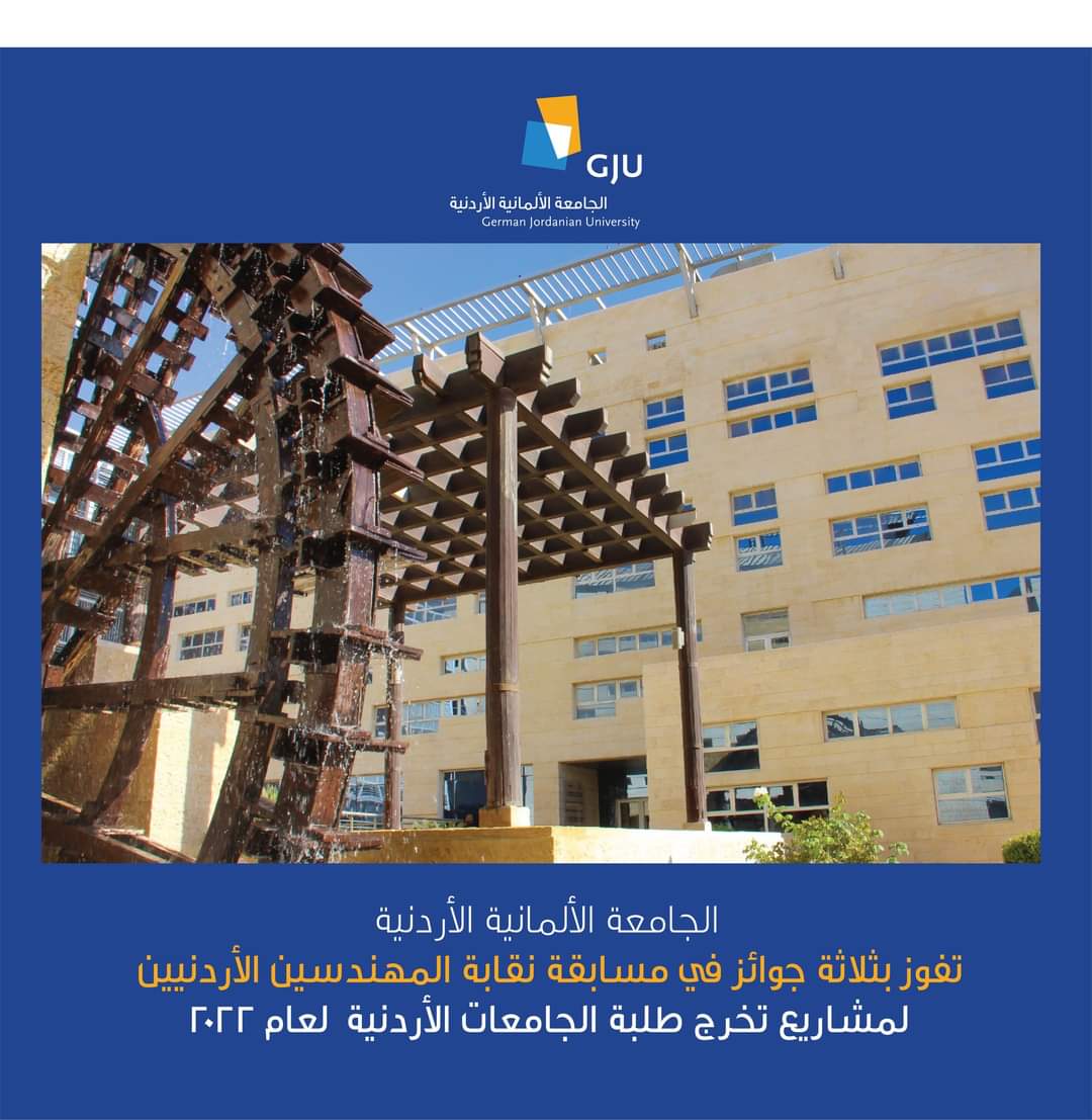 الجامعة الألمانية الأردنية تفوز بثلاثة جوائز في مسابقة نقابة المهندسين الأردنيين
