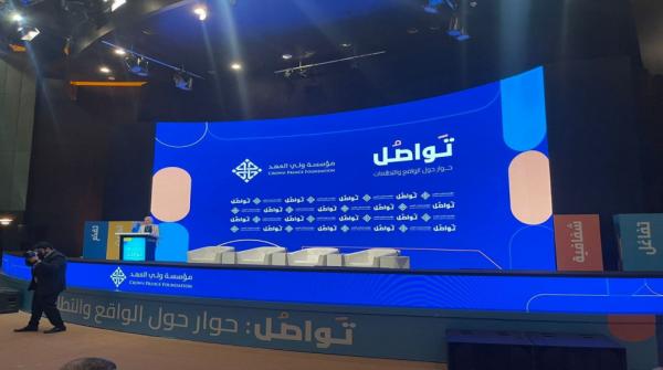 انطلاق أعمال منتدى "تواصل"