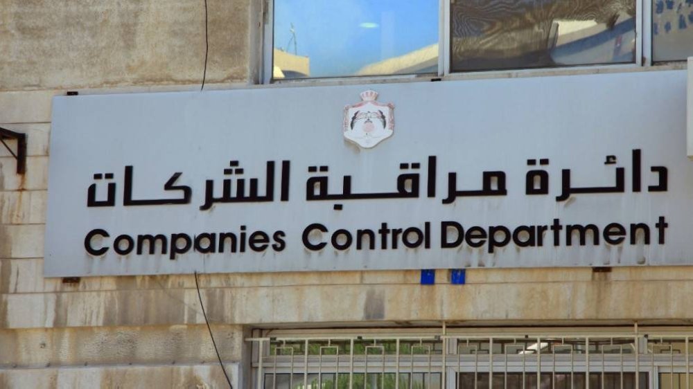 صدور نظام التصفية الإجبارية من قانون الشركات