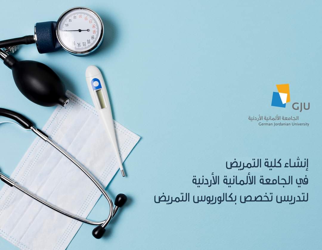 German Jordanian University establishes faculty of nursing to meet growing demand