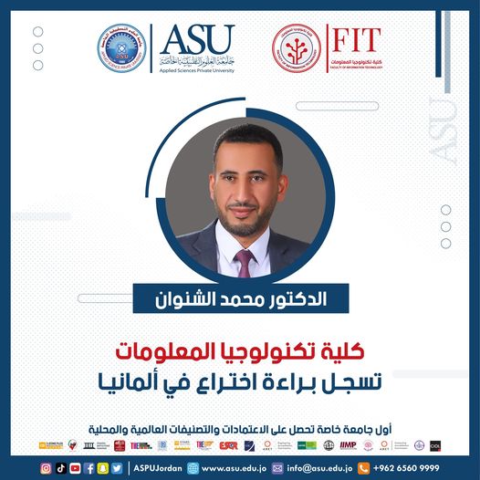 العلوم التطبيقية الخاصة / كلية تكنولوجيا المعلومات تسجل براءة اختراع في المانيا