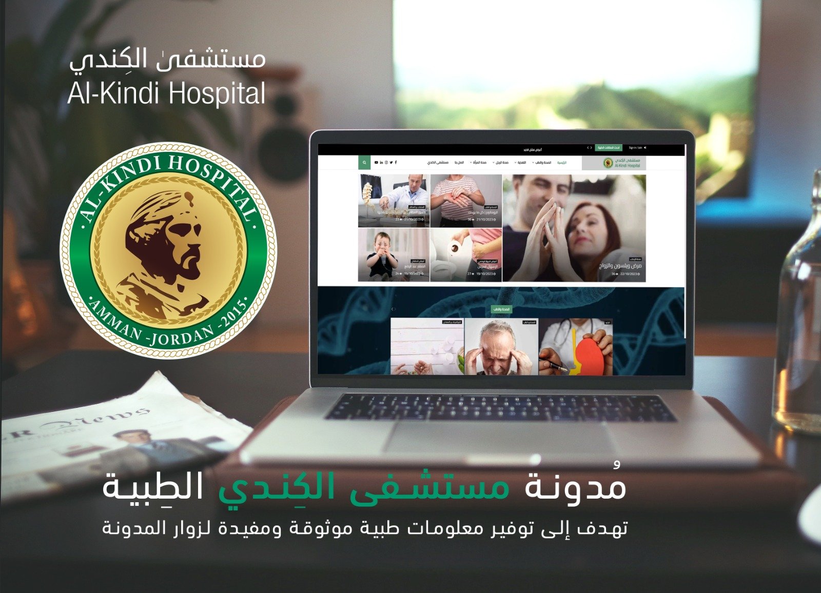 Al-Kindi Hospital’s medical blog: A source of comprehensive medical awareness
