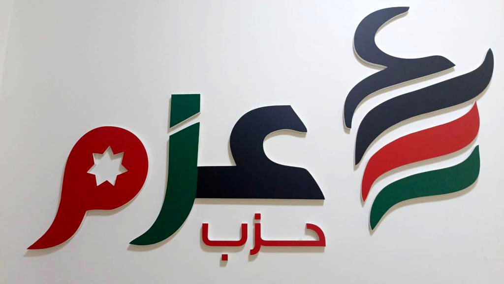Azm Party stands firm on Jordan's security and stability