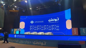منتدى تواصل 2024