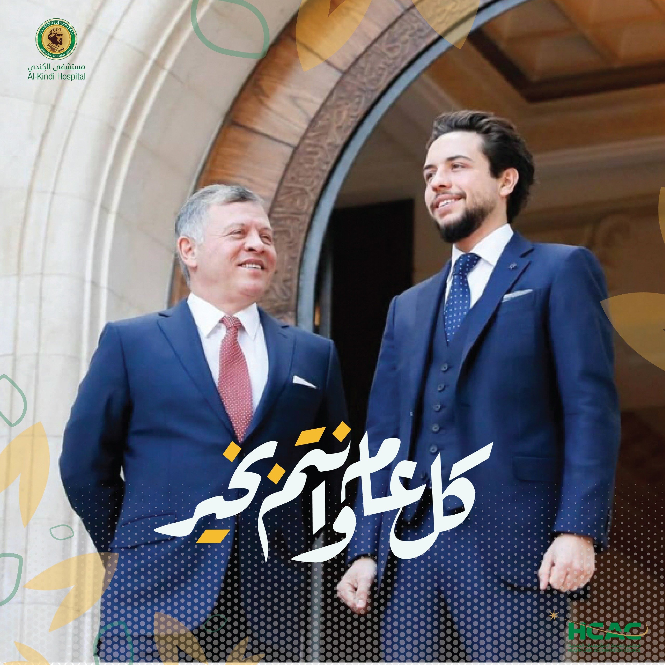 Al-Kindi Hospital congratulates King, Crown Prince on Eid Al-Fitr