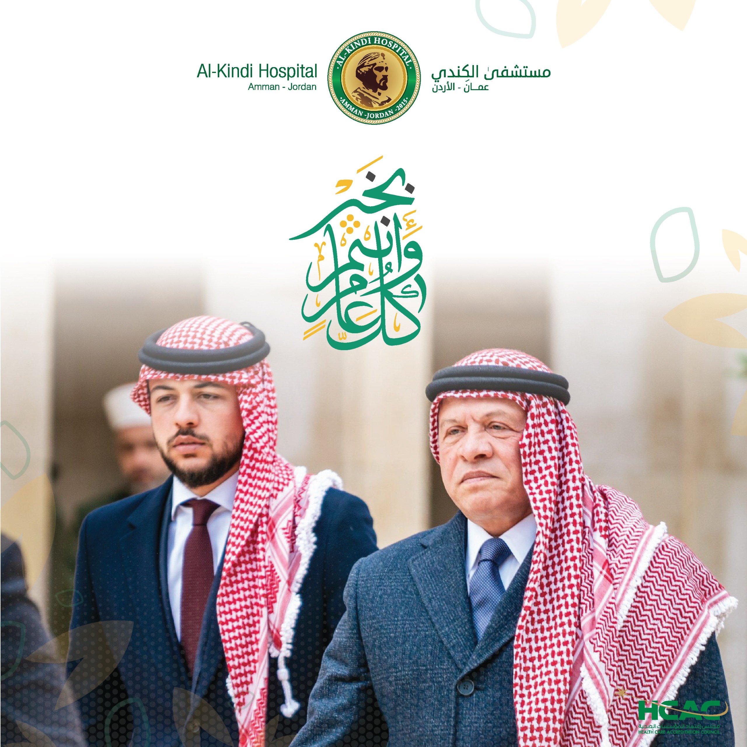 Al-Kindi Hospital congratulates King, Crown Prince on Hijri New Year
