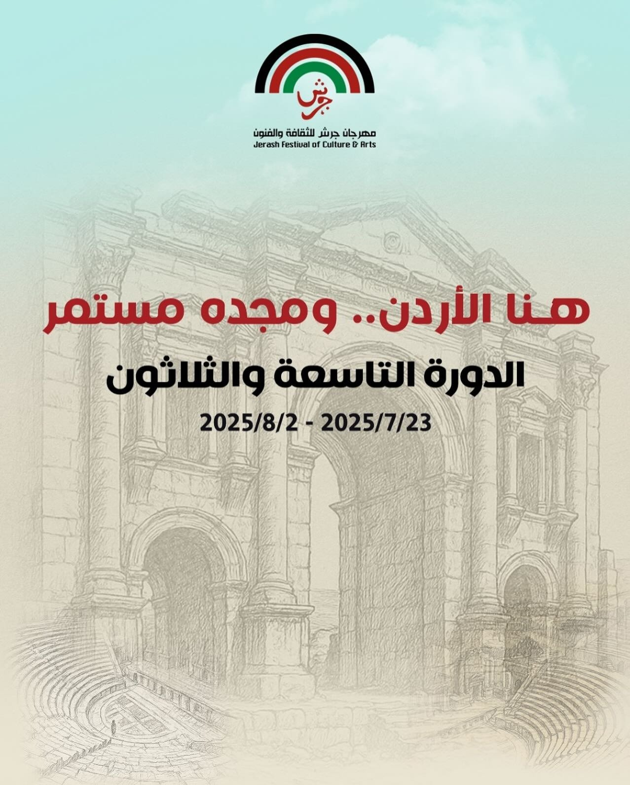 مشروع "ذاكرة المكان وجمالياته".. نقلة نوعية في برامج مهرجان جرش الثقافية