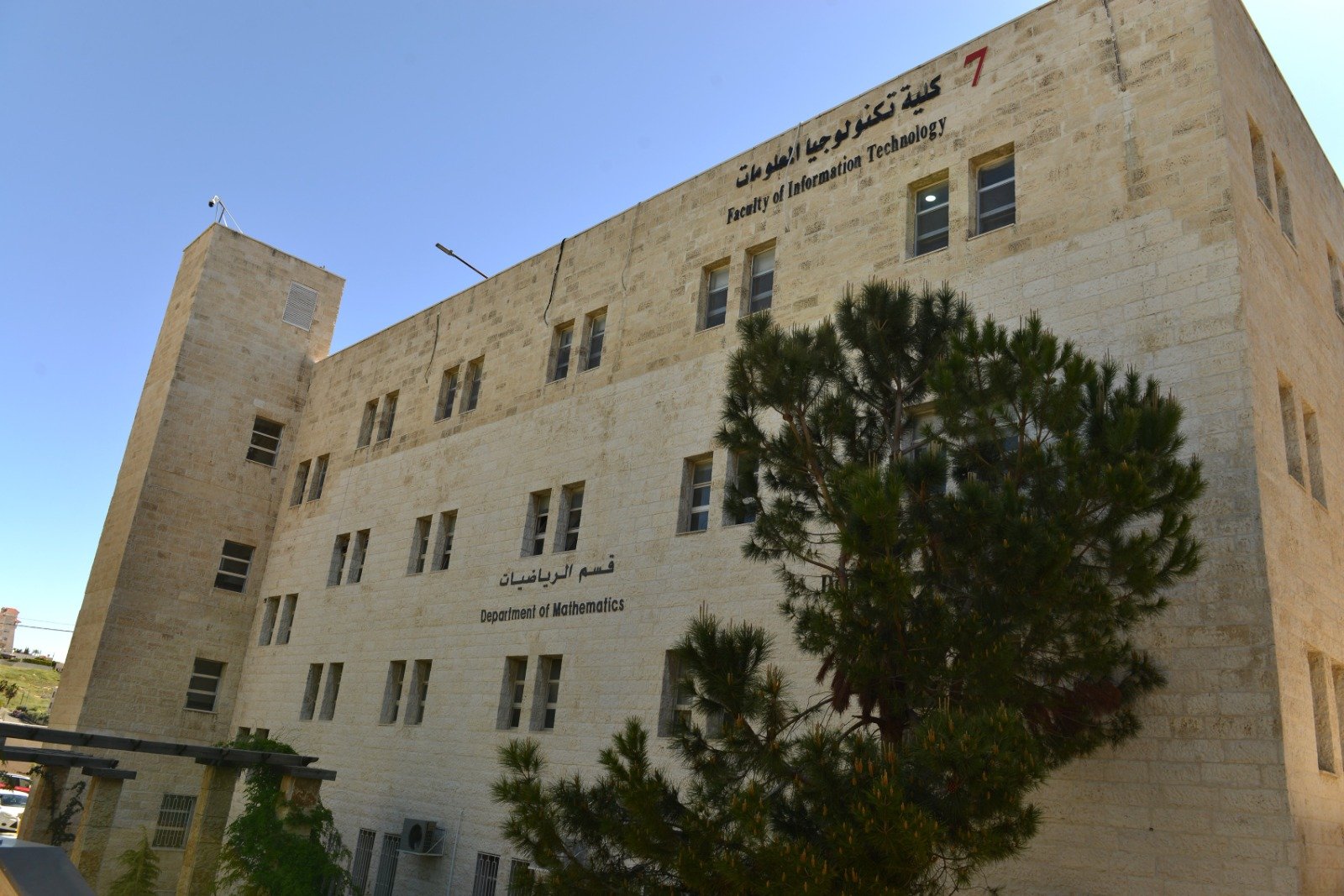 Petra University IT programs win Jordanian accreditation