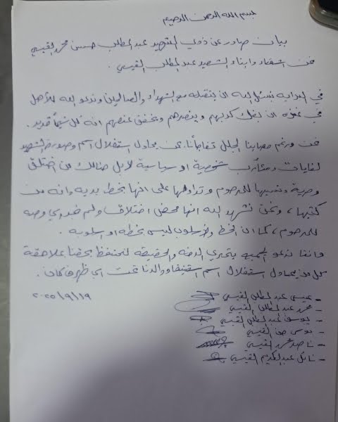 بيان صادر عن عشيرة القيسي