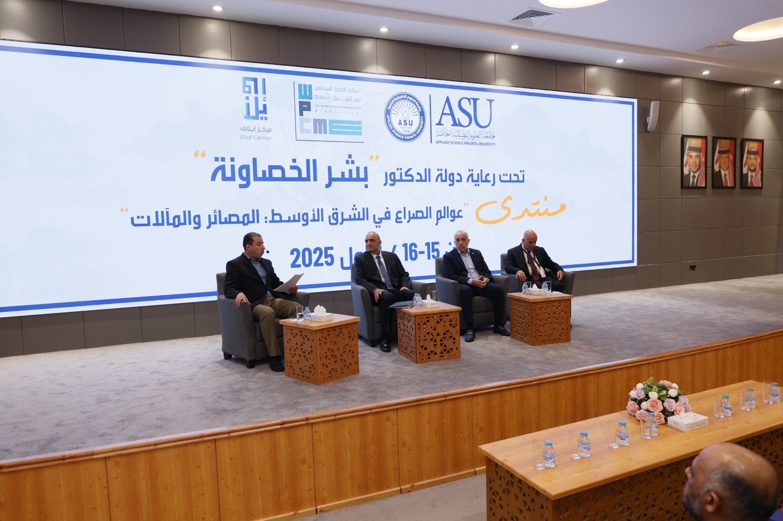 اختتام منتدى "عوالم الصراع في الشرق الأوسط: المصائر والمآلات" في جامعة العلوم التطبيقية الخاصة