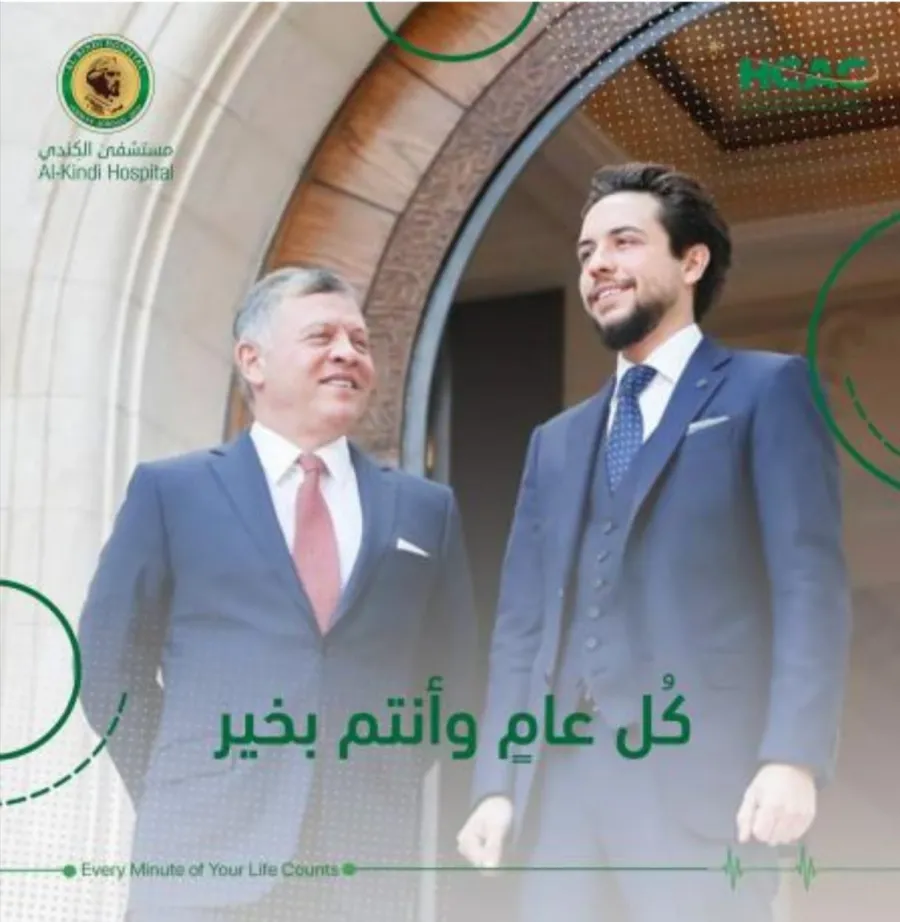 Al-Kindi Hospital congratulates His Majesty and Crown Prince on Eid Al-Fitr