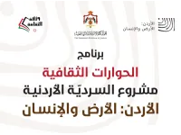 ندوة بعنوان "إربد عروس الشمال ودورها في بناء السردية" الأحد المقبل