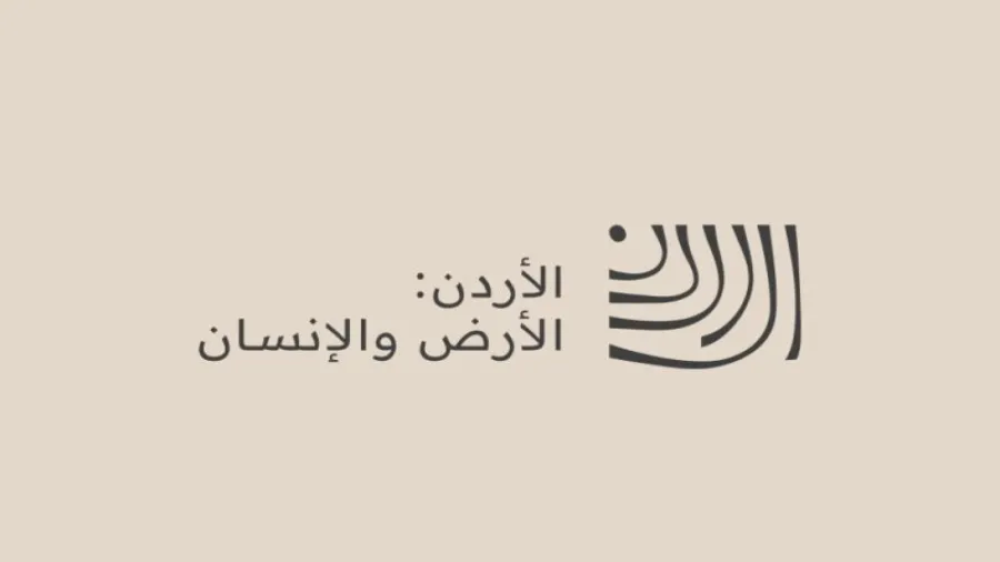 مشاركة واسعة على منصة "قصص من الأردن" لتوثيق السردية الأردنية 