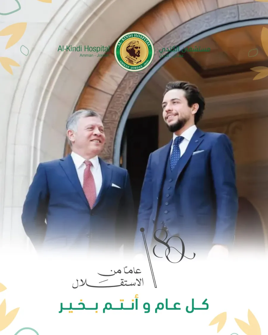 Al-Kindi Hospital Congratulates King Abdullah II, Crown Prince on Jordan’s 80th Independence Day