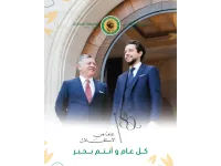 Al-Kindi Hospital Congratulates King Abdullah II, Crown Prince on Jordan’s 80th Independence Day