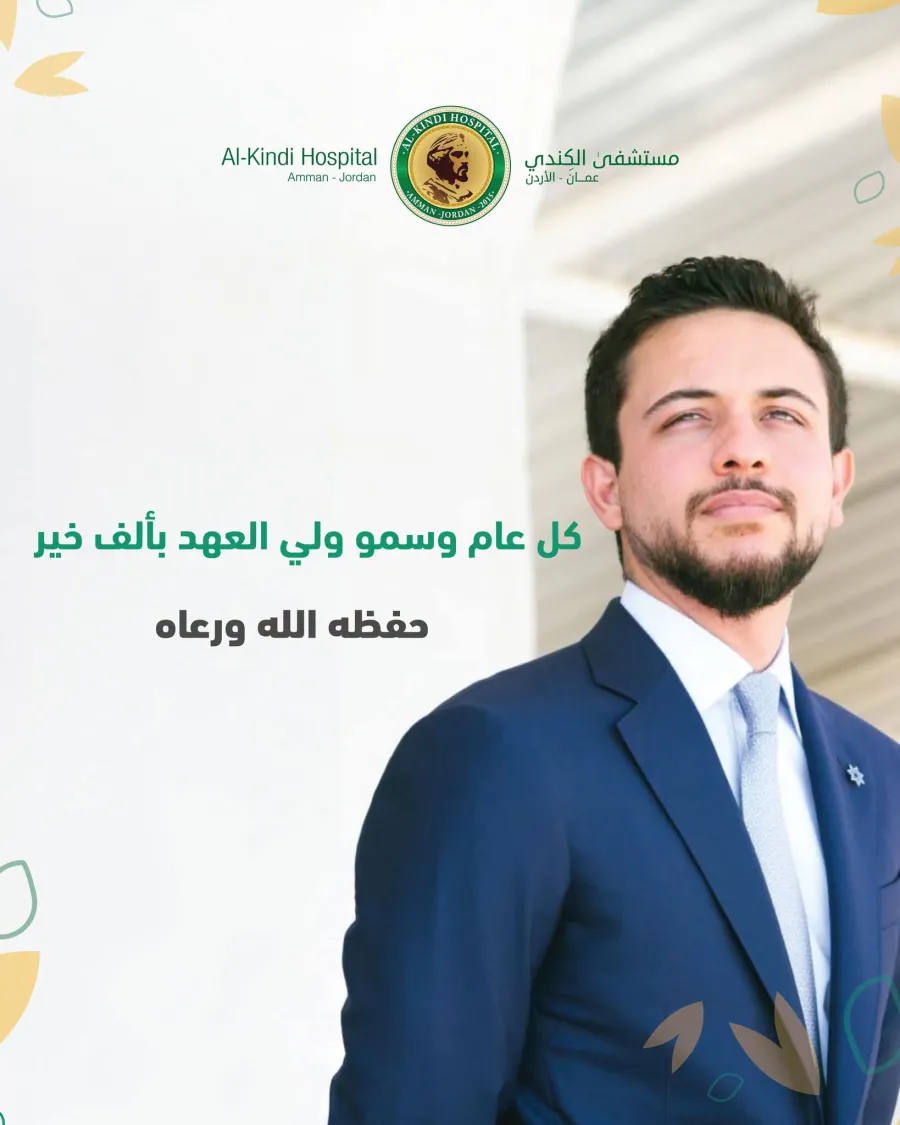 Al-Kindi Hospital congratulates Crown Prince on 32nd Birthday