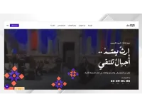 مهرجان جرش يطلق موقعه الإلكتروني الجديد
