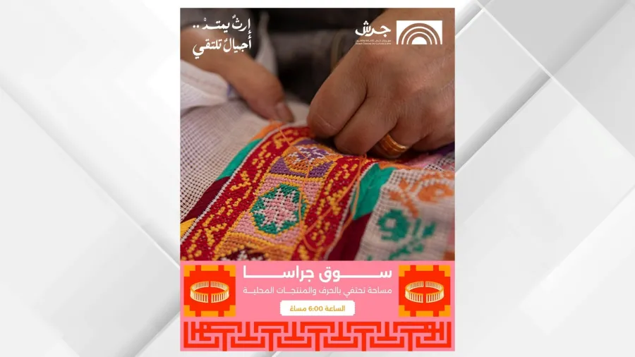 مهرجان جرش يعزز تمكين المرأة والمجتمع المحلي من خلال بازار "جراسا"