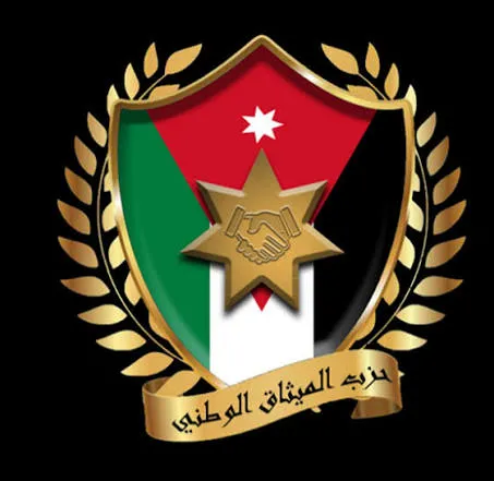 حزب الميثاق الوطني يعقد مؤتمره العام السبت المقبل