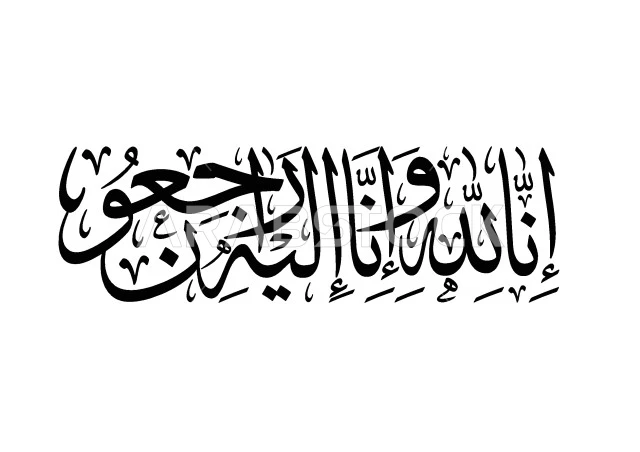 شكر على التعزية بوفاة الحاج صالح مطلق الهباهبه