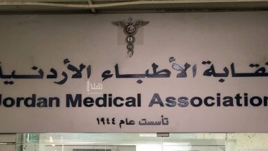 Photo of نقابة الأطباء الأردنية ترفع دعاوى على مراكز غير مرخصة