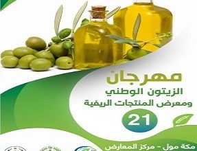 Photo of NARC : farmers’ participation in the 21st National Olive Festival is free