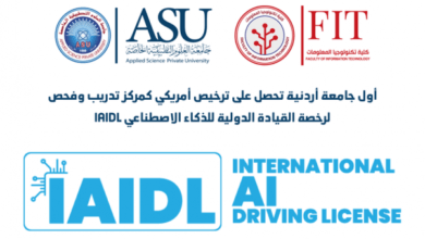 Photo of جامعة العلوم التطبيقية تحصل على ترخيص أمريكي كمركز تدريب وفحص لرخصة القيادة الدولية للذكاء الاصطناعي IAIDL
