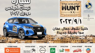 Photo of Nissan sponsors the largest event in the Kingdom, “Treasure Hunt”