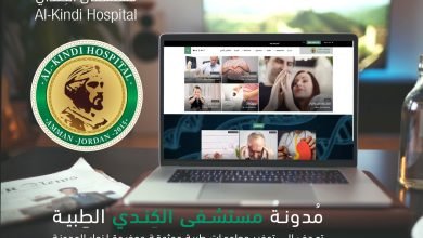 Photo of Al-Kindi Hospital’s medical blog: A source of comprehensive medical awareness