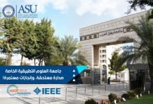 Photo of جامعة العلوم التطبيقية الخاصة تتصدر المركزين الأول والثاني محلياً ومراكز متقدمة عالمياً في المسابقة العالمية للبرمجة 