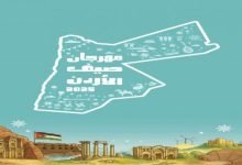 Photo of Jordan Summer Festival kicks off Friday across Kingdom
