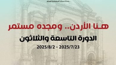 Photo of  الإعلان عن فعاليات الدورة الـ (39) لمهرجان جرش للثقافة والفنون 2025