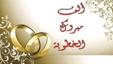 Photo of تهنئة من سامح محمد ابو هديب للدكتور قيس الخوالدة بمناسبة الخطوبة