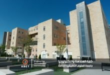 Photo of إنجاز عالمي يتجدد لكلية الهندسة بجامعة العلوم التطبيقية الخاصة