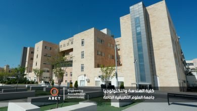 Photo of إنجاز عالمي يتجدد لكلية الهندسة بجامعة العلوم التطبيقية الخاصة