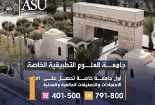 Photo of العلوم التطبيقية… رقمٌ يُحتذى وتميّزٌ متجذّر في التصنيفات والاعتمادات العالمية والمحلية