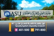 Photo of للعام الثاني على التوالي .. “العلوم التطبيقية” الأولى أردنياً وضمن أفضل 500 جامعة عالمياً في تصنيف التايمز 2026